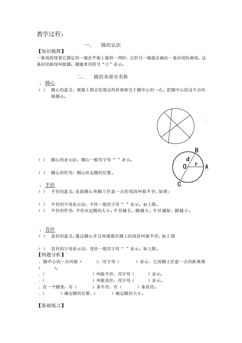 研究报告六年级圆的认识