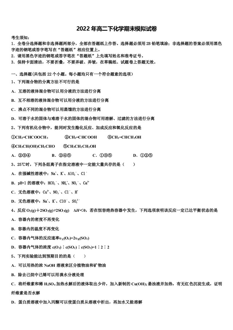 辽宁省沈阳市和平区沈阳铁路实验中学2021-2022学年高二化学第二学期期末达标检测试题含解析