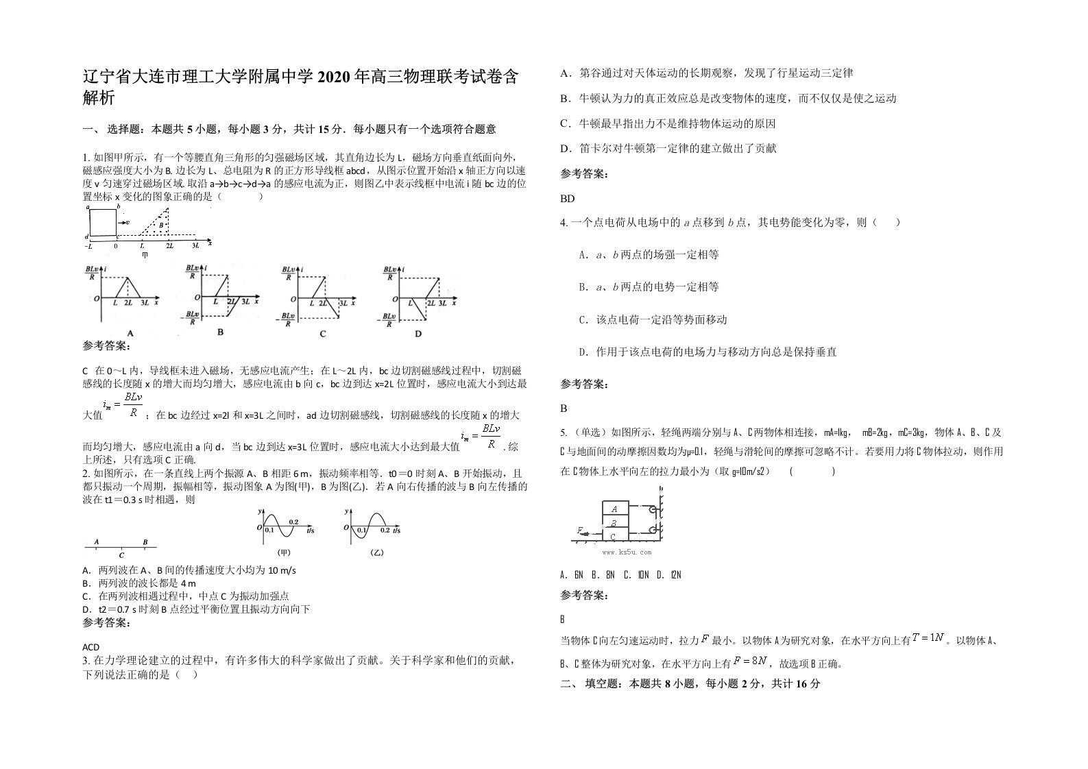 辽宁省大连市理工大学附属中学2020年高三物理联考试卷含解析