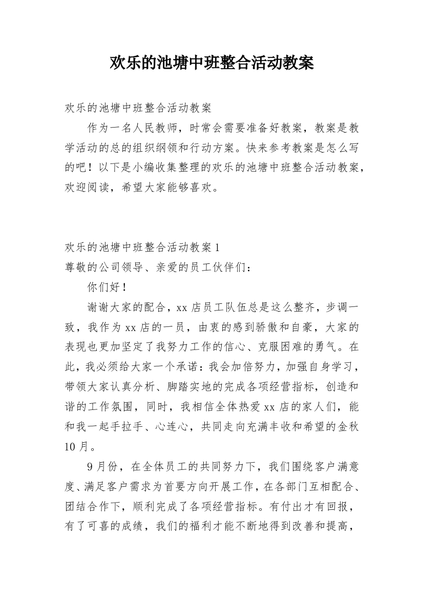 欢乐的池塘中班整合活动教案