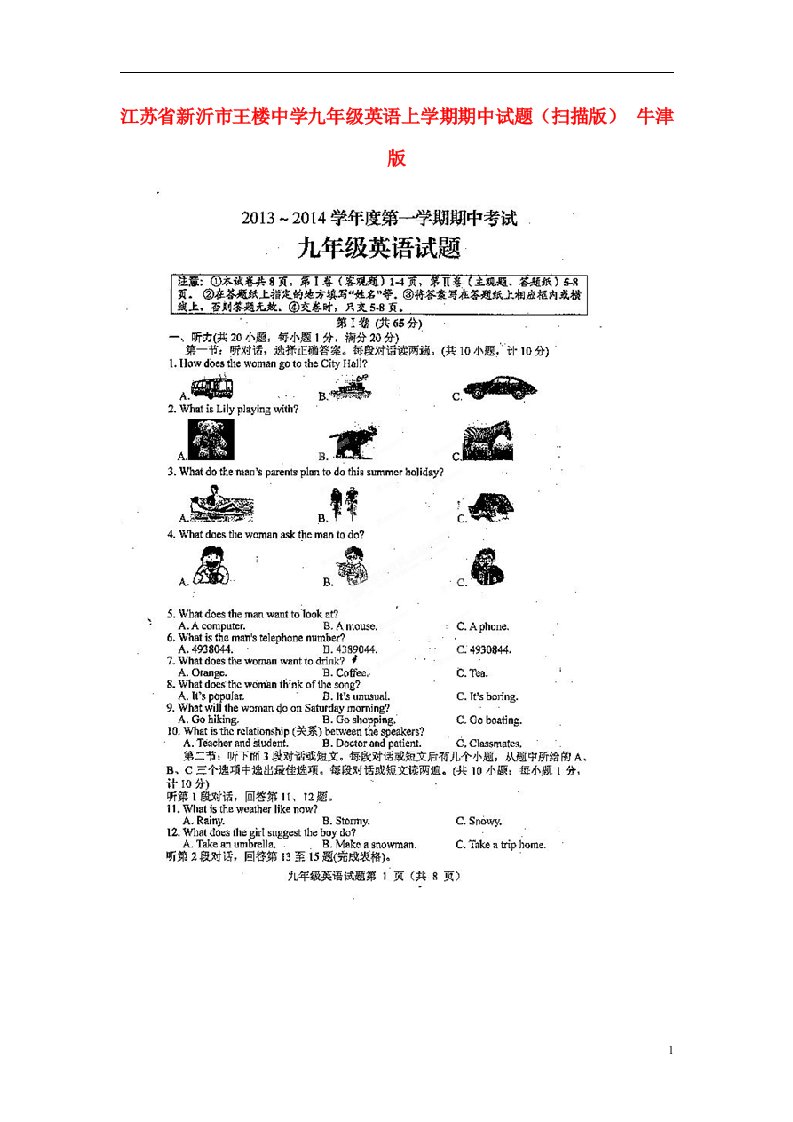 江苏省新沂市王楼中学九级英语上学期期中试题（扫描版）