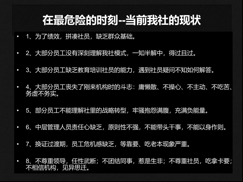 濮阳互助金融培训ppt课件