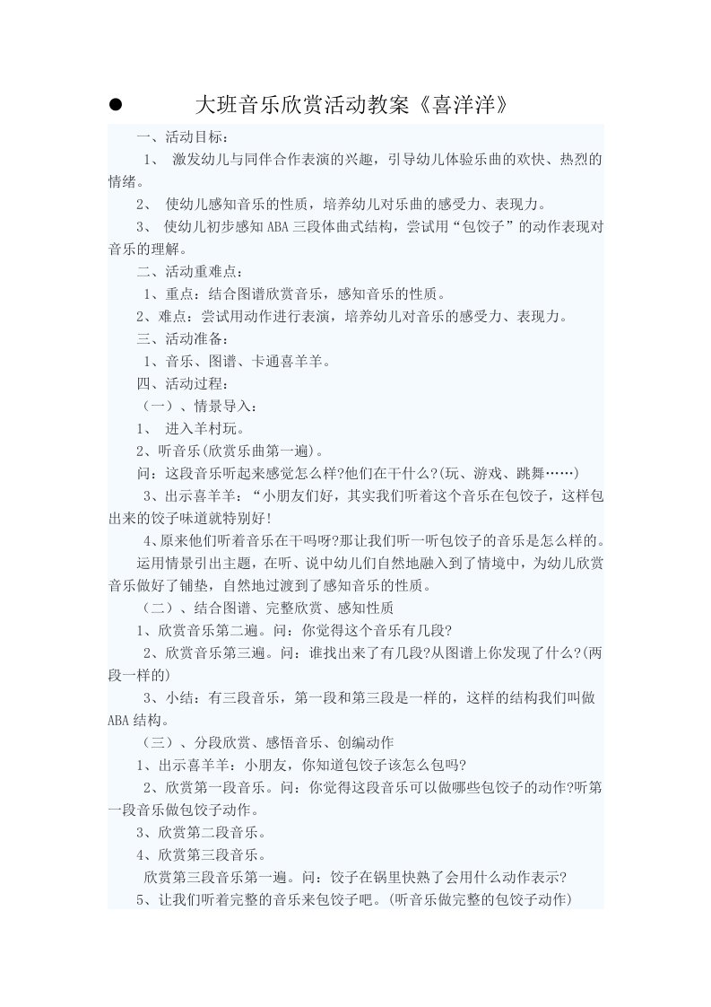 大班音乐欣赏活动教案