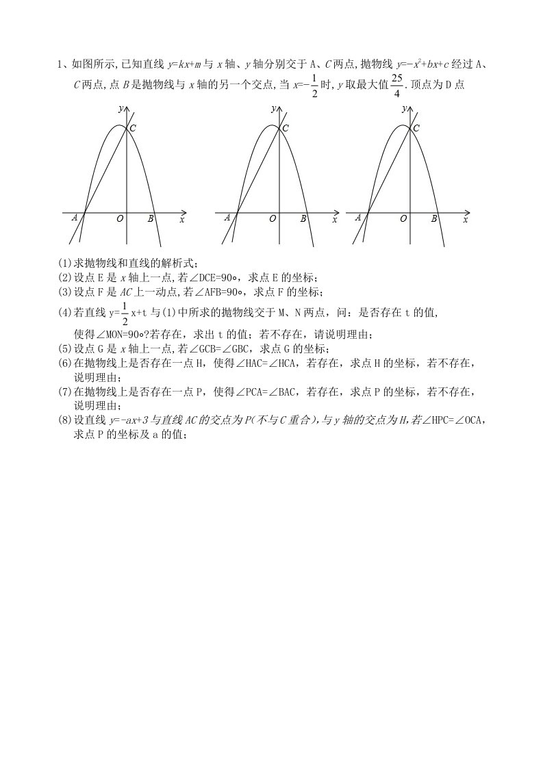 二次函数压轴题-特殊角度问题