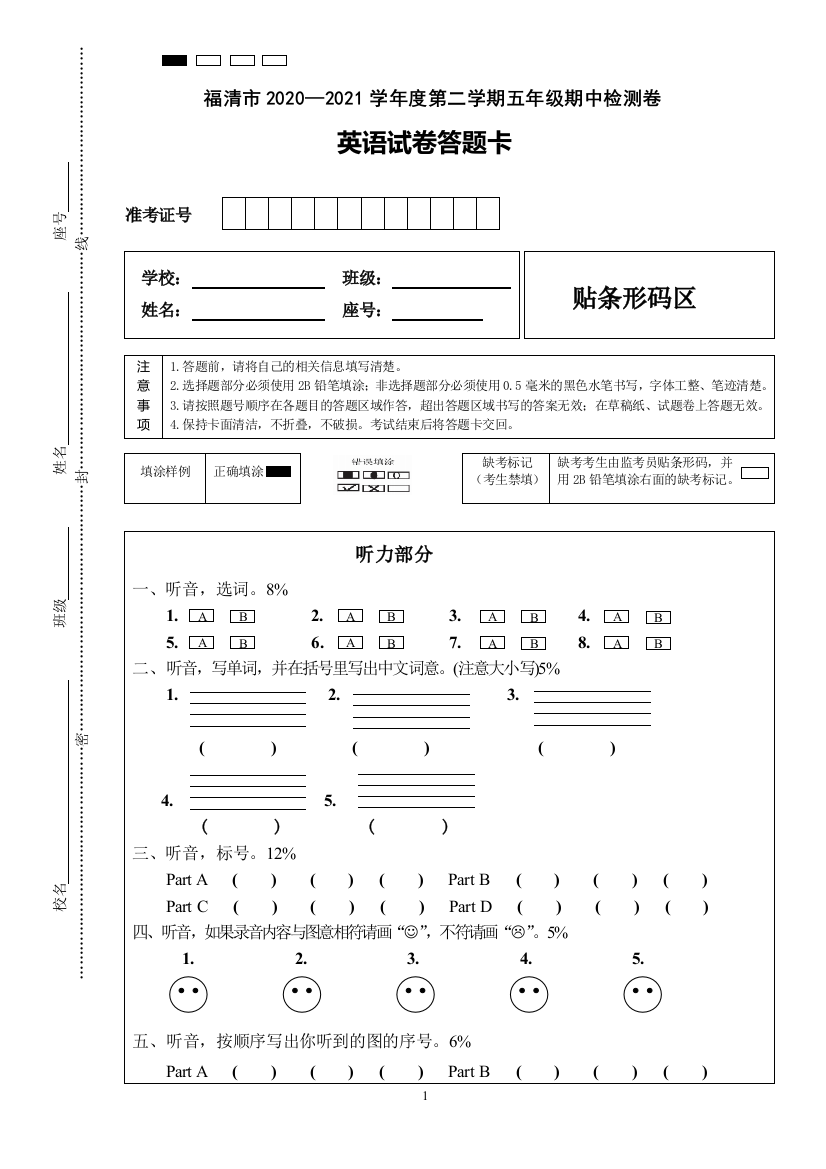 21.3(答题卡)五年级下册英语期中检测卷