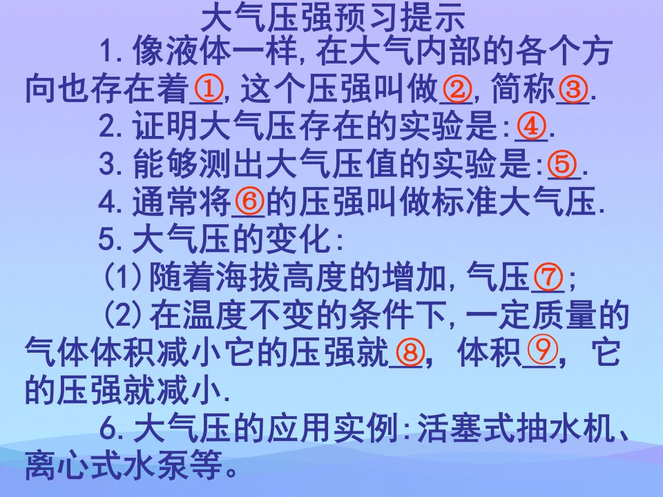 大气压强ppt47人教版优秀课件