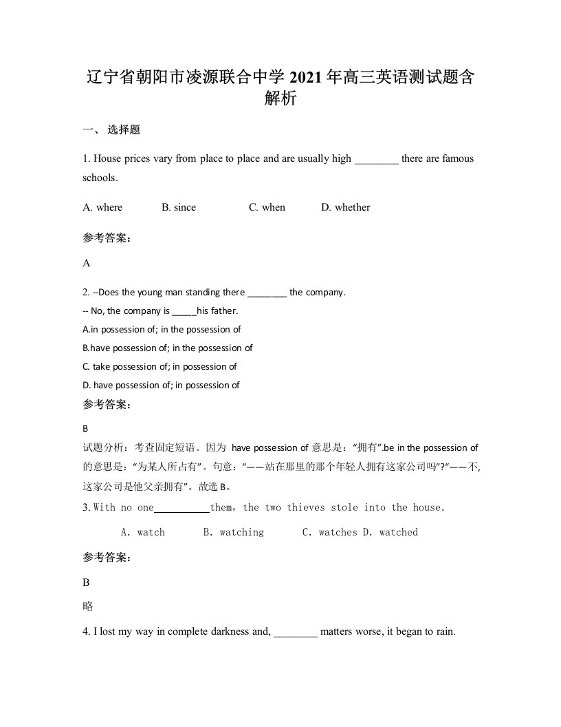 辽宁省朝阳市凌源联合中学2021年高三英语测试题含解析