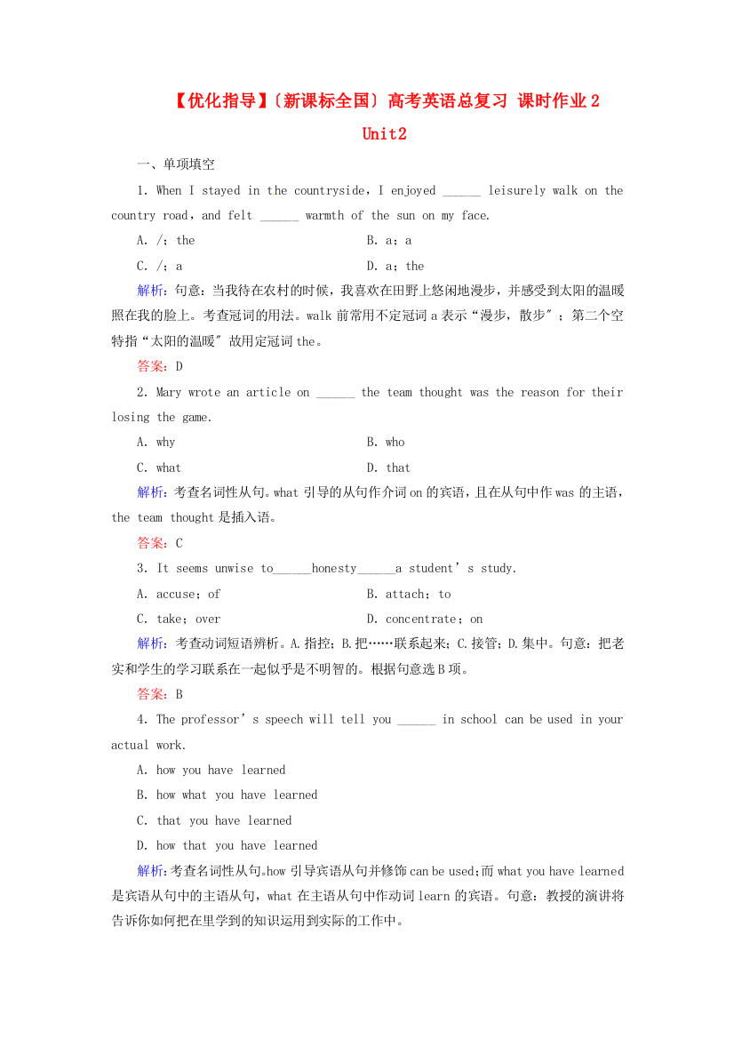 （整理版高中英语）高考英语总复习课时作业2