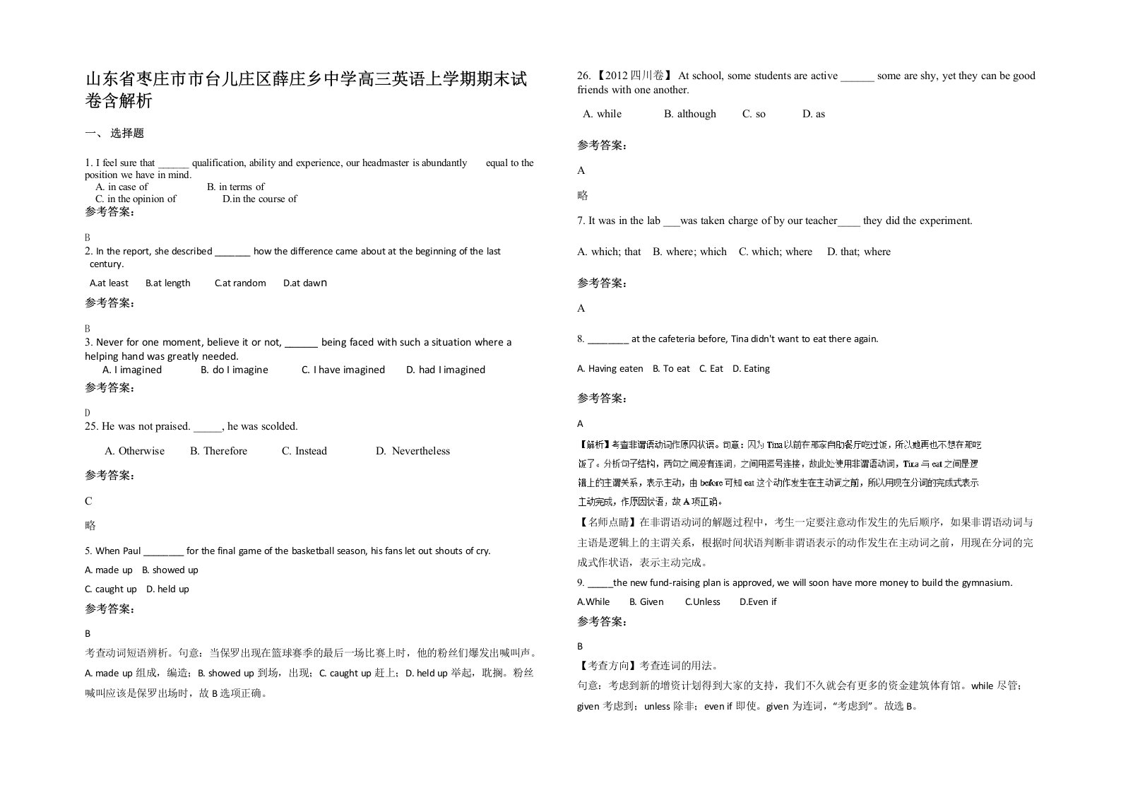 山东省枣庄市市台儿庄区薛庄乡中学高三英语上学期期末试卷含解析