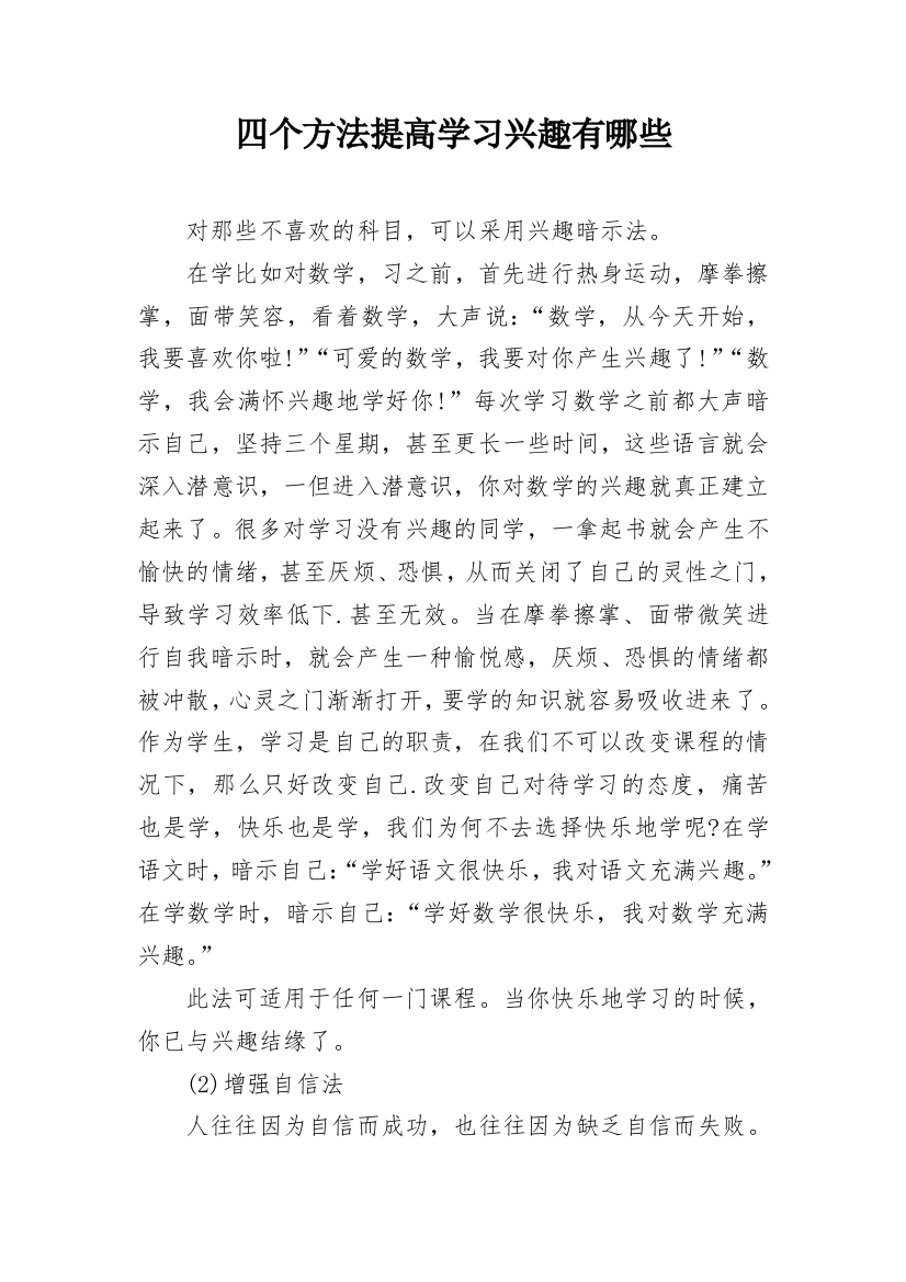 四个方法提高学习兴趣有哪些