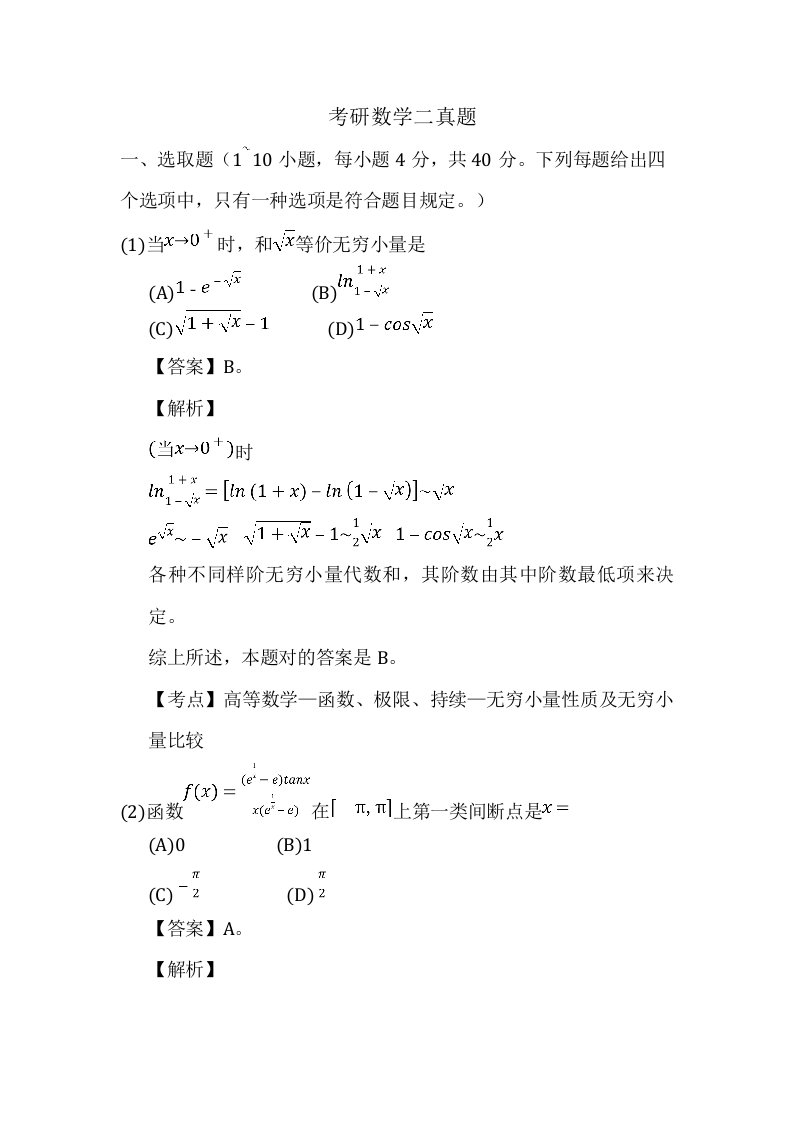 2021年考研数学二真题及答案