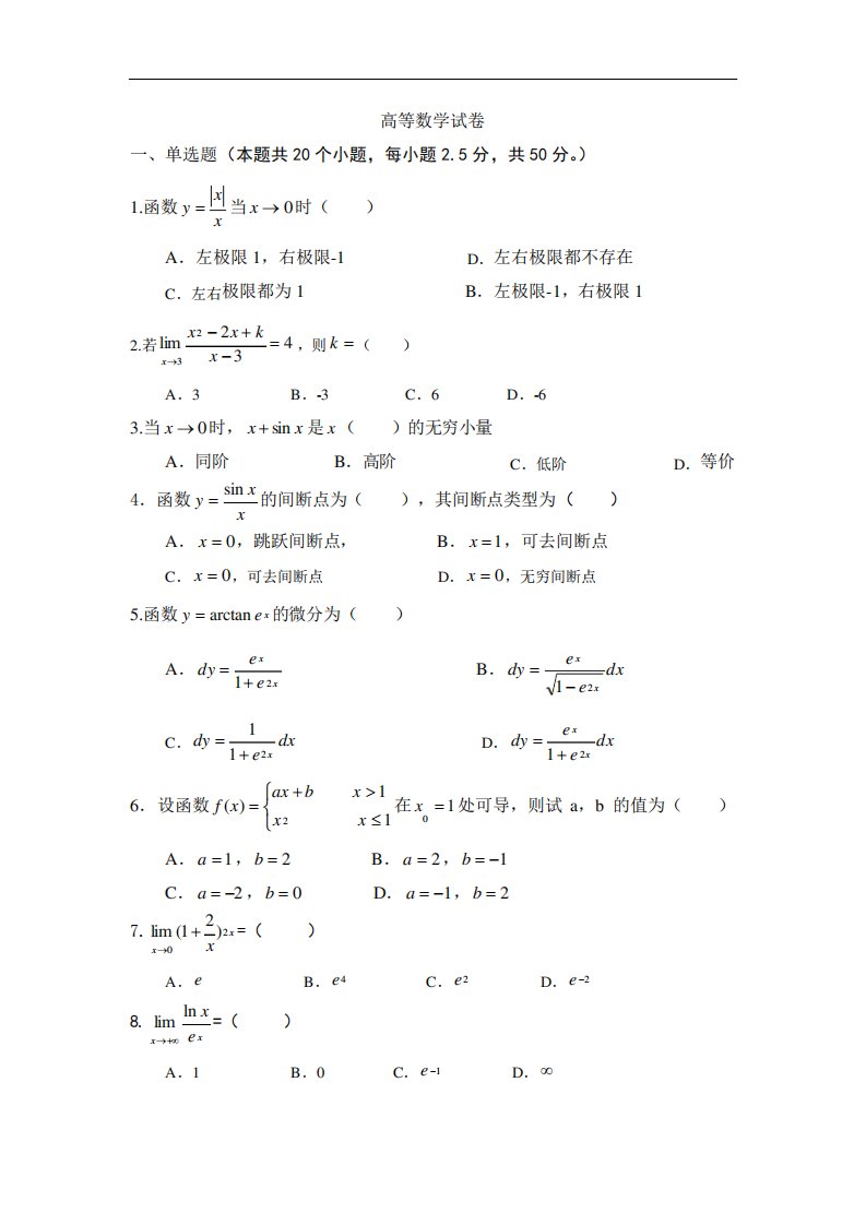 高等数学试题(卷)