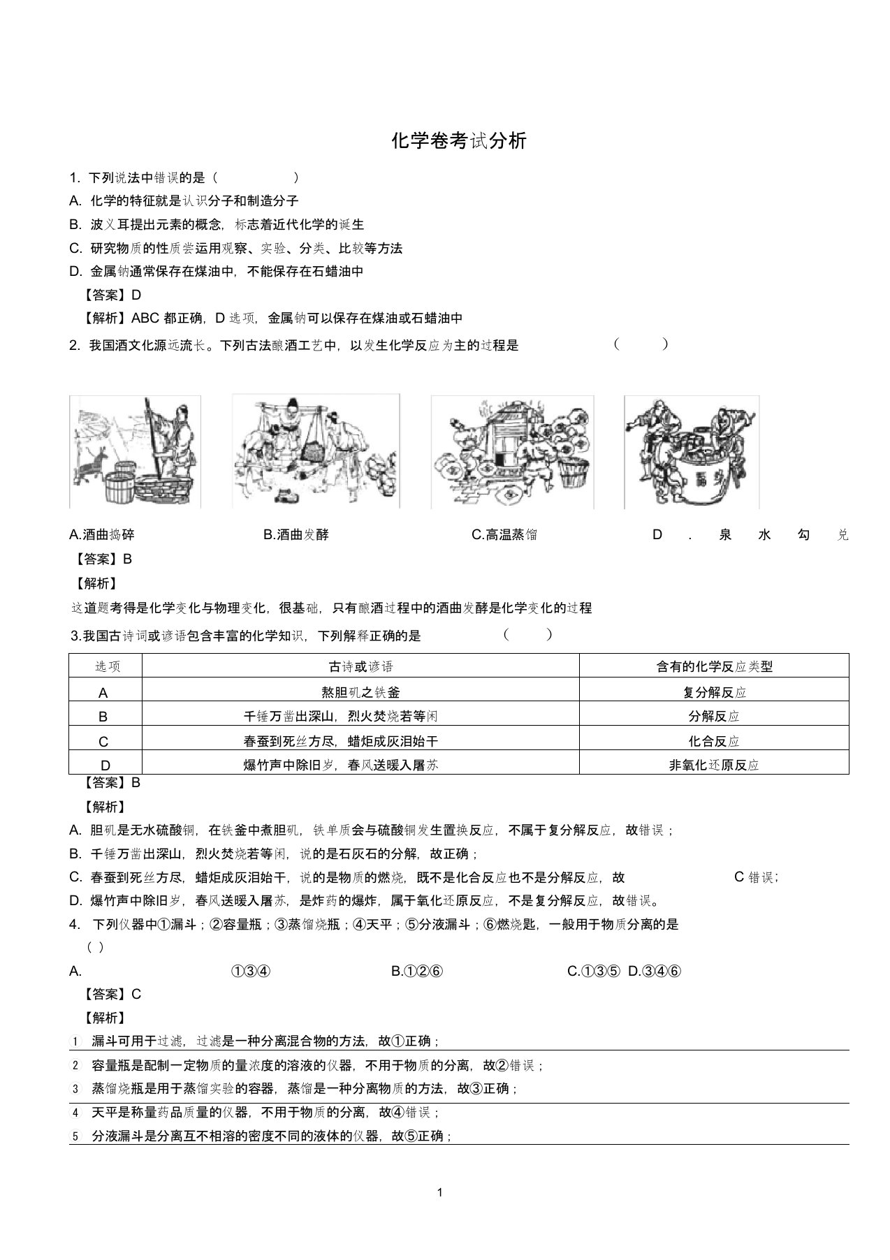 高一化学试卷及答案解析(3)