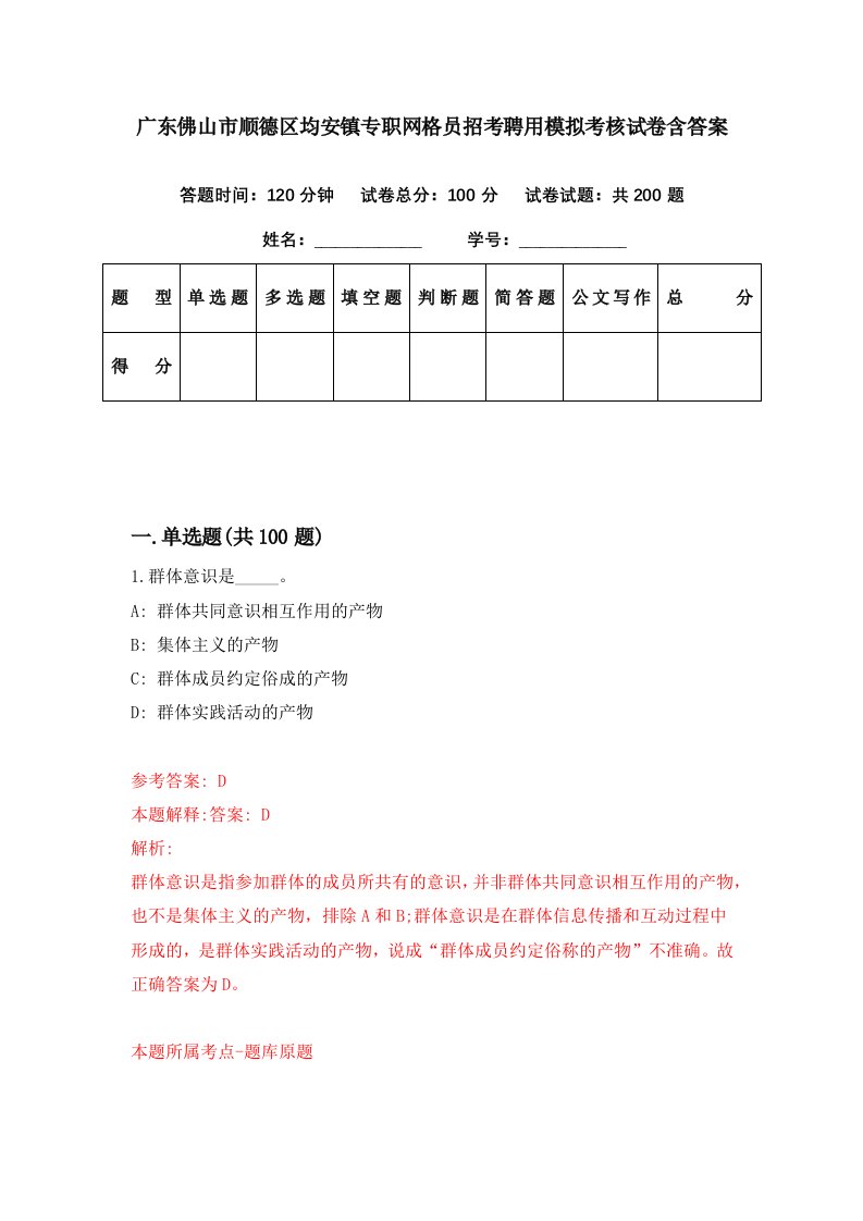 广东佛山市顺德区均安镇专职网格员招考聘用模拟考核试卷含答案1