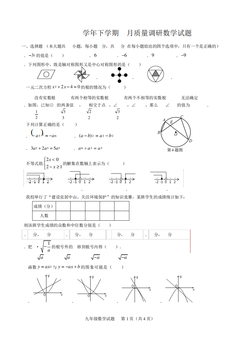 2018-2019年下学期3月质量调研数学试卷