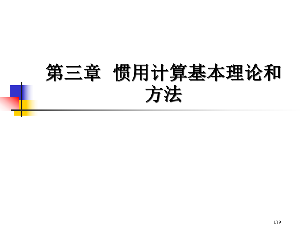 导体载流量计算公式省公开课金奖全国赛课一等奖微课获奖PPT课件