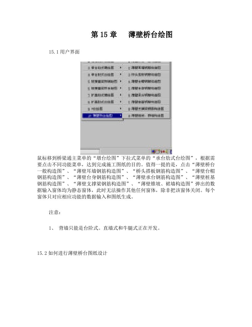 第15章桥梁通使用说明薄壁桥台绘图