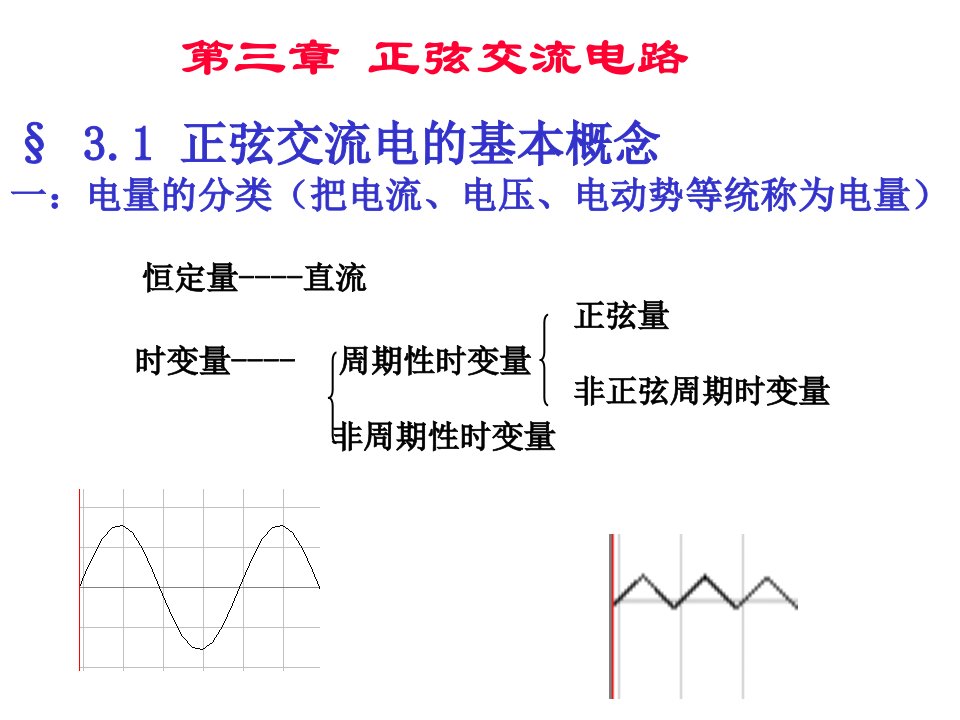 第三章