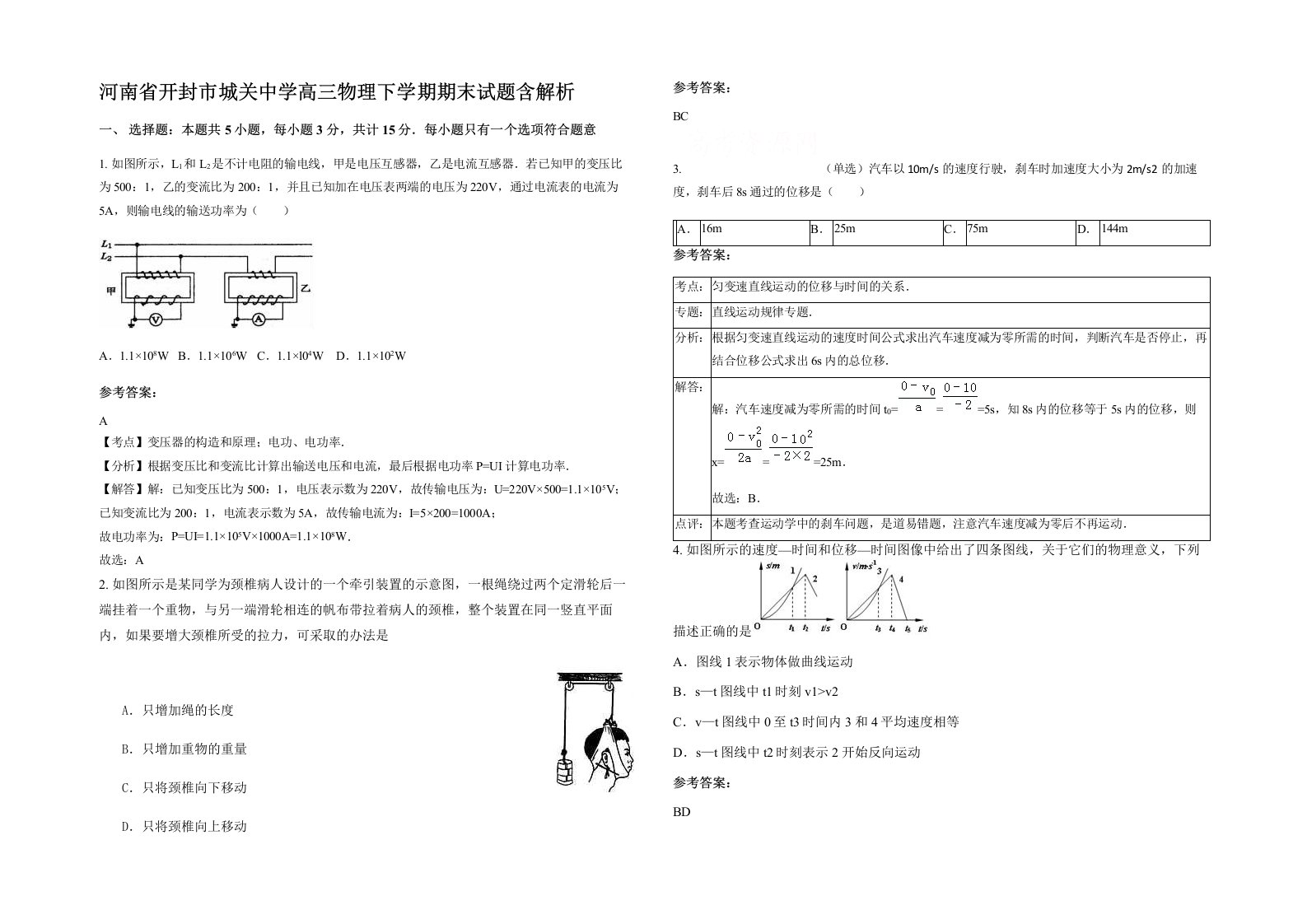 河南省开封市城关中学高三物理下学期期末试题含解析