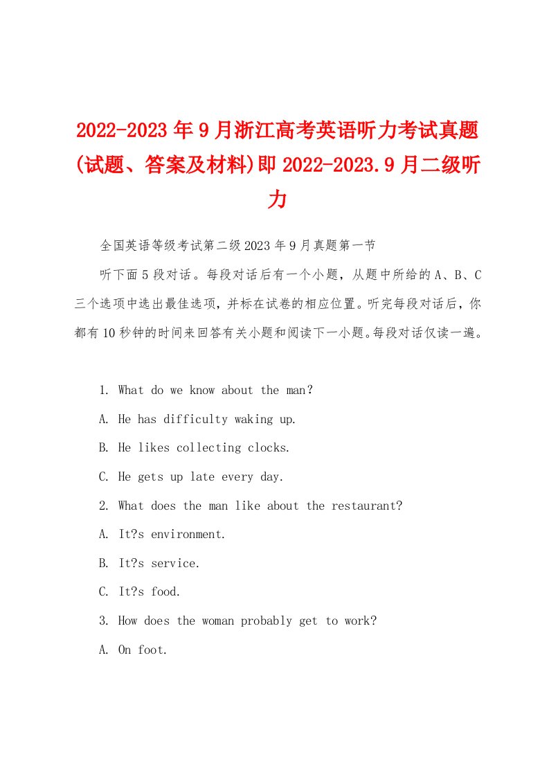 2022-2023年9月浙江高考英语听力考试真题(试题、答案及材料)即2022-2023.9月二级听力