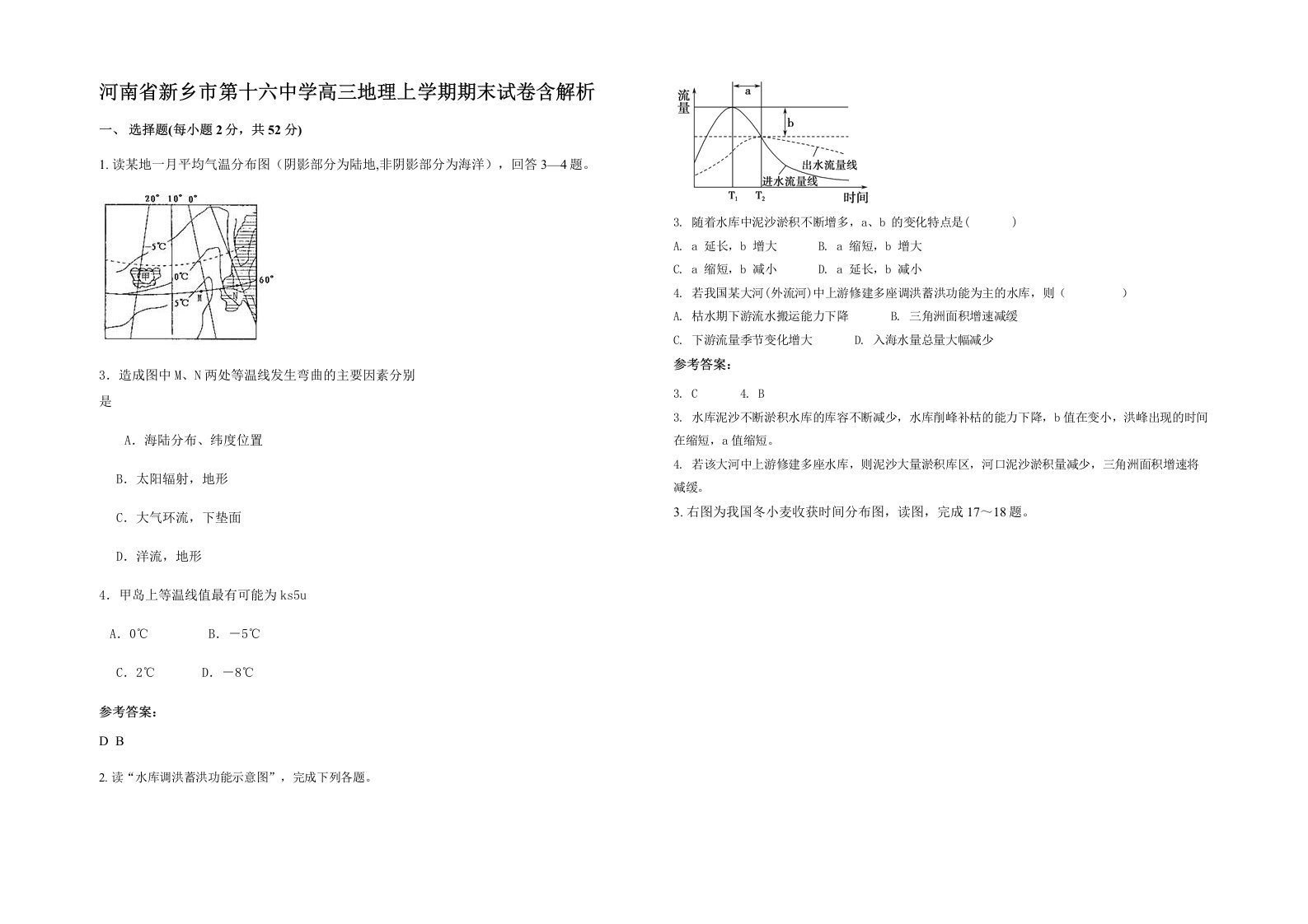 河南省新乡市第十六中学高三地理上学期期末试卷含解析