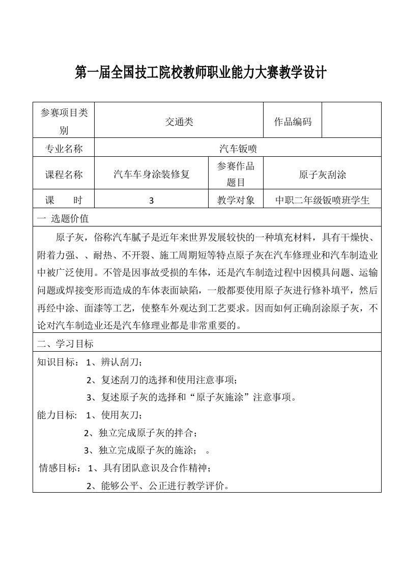 原子灰刮涂教学设计