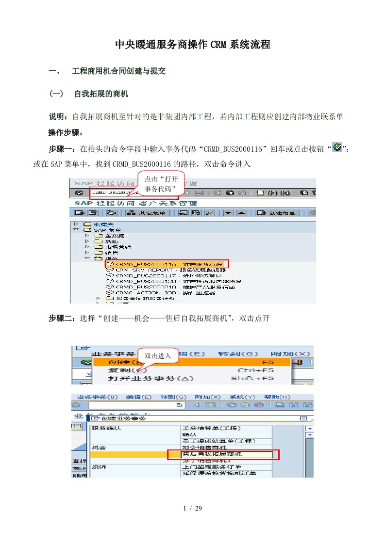 中央暖通服务商操作CRM系统流程