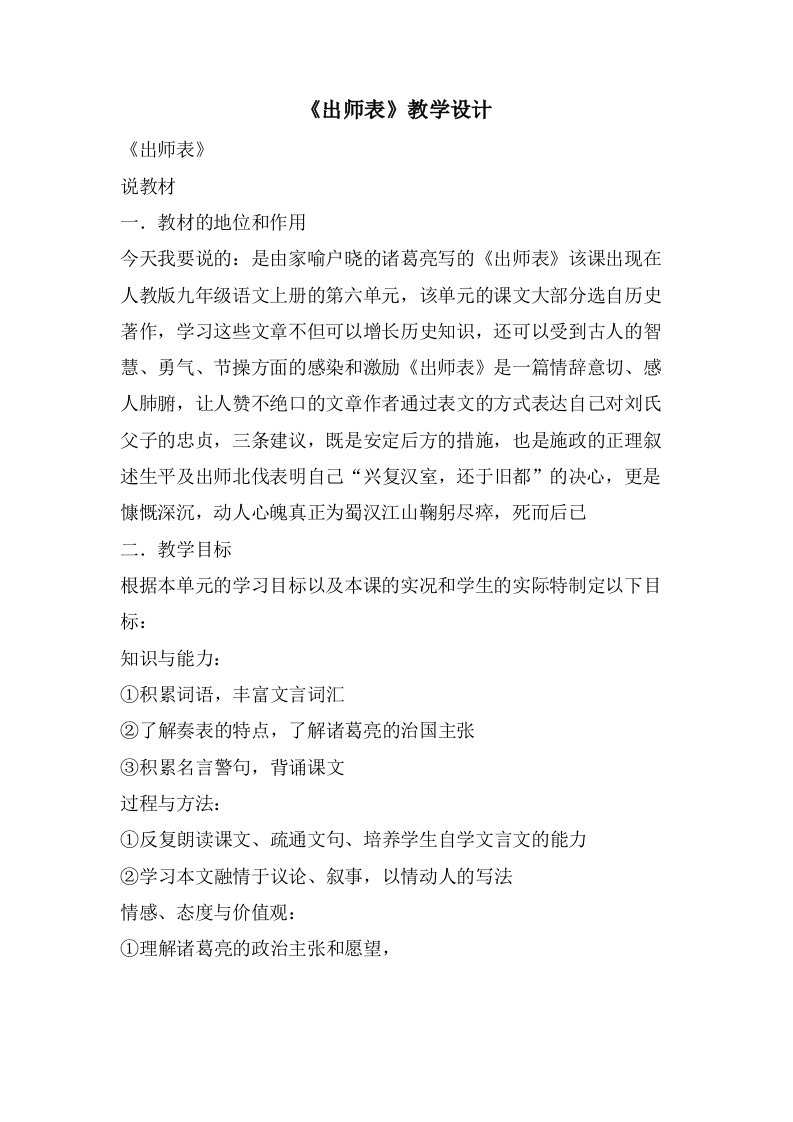 《出师表》教学设计