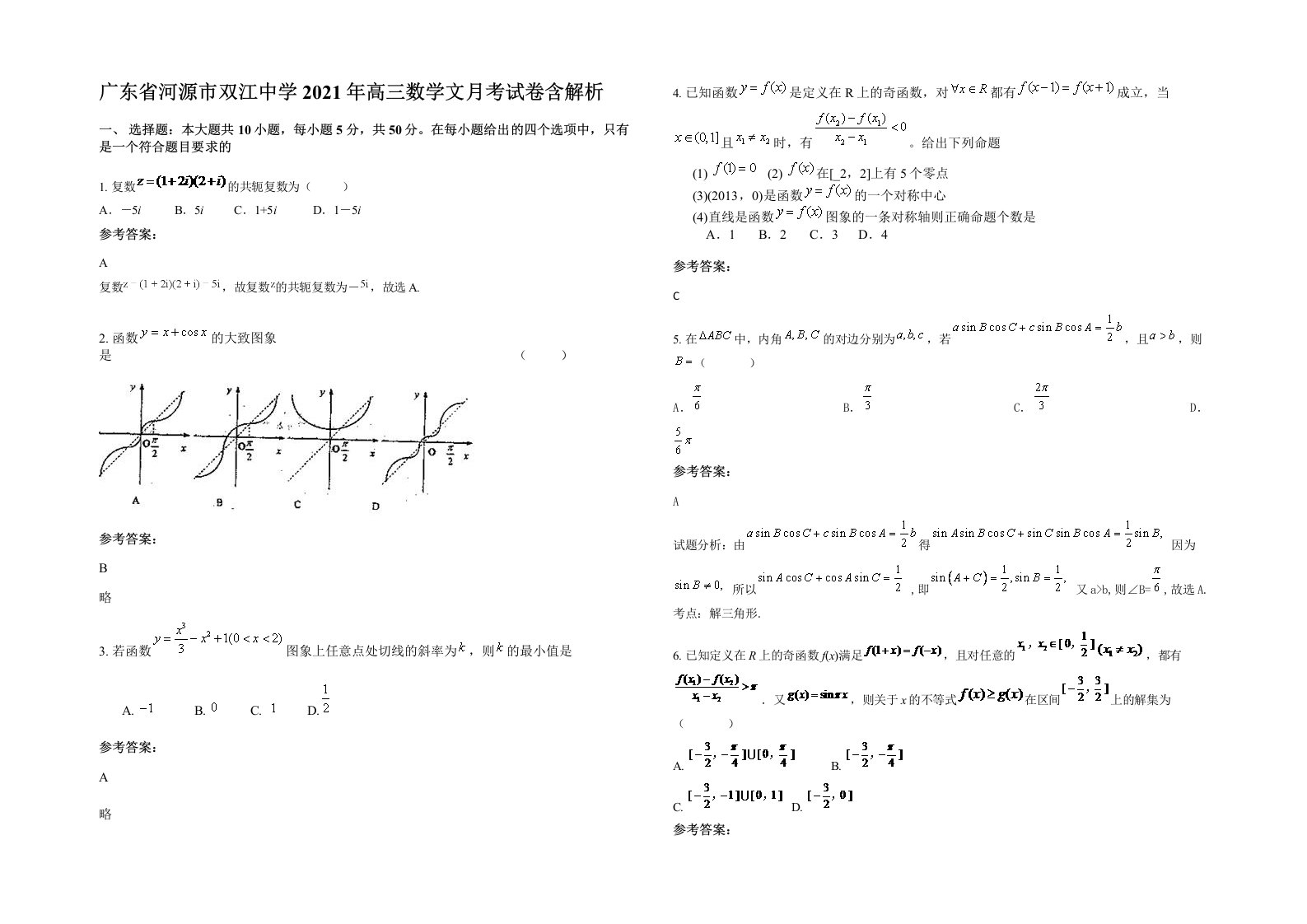 广东省河源市双江中学2021年高三数学文月考试卷含解析