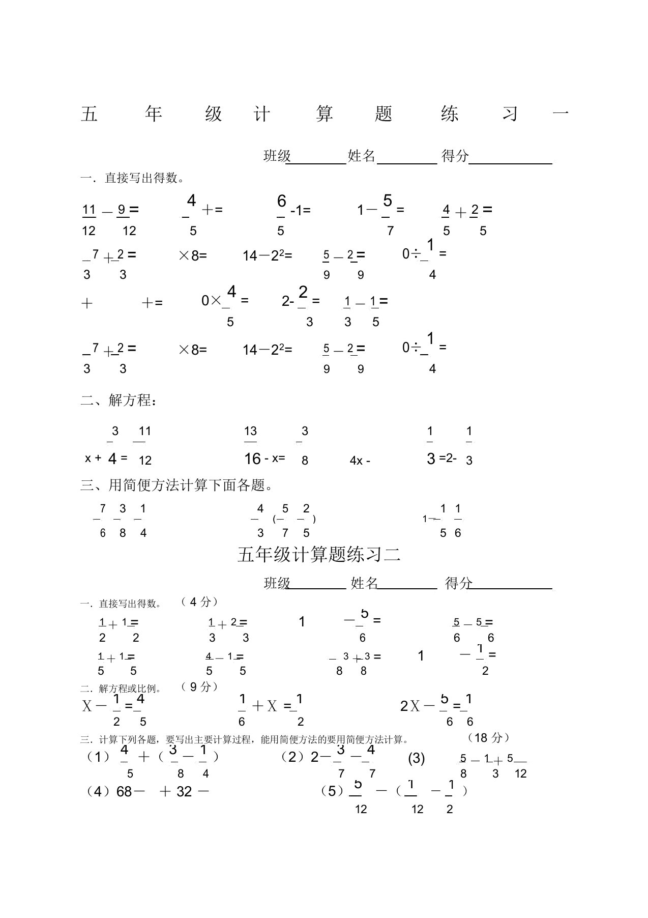 人教版五年级数学下册计算题共套A校验打印版