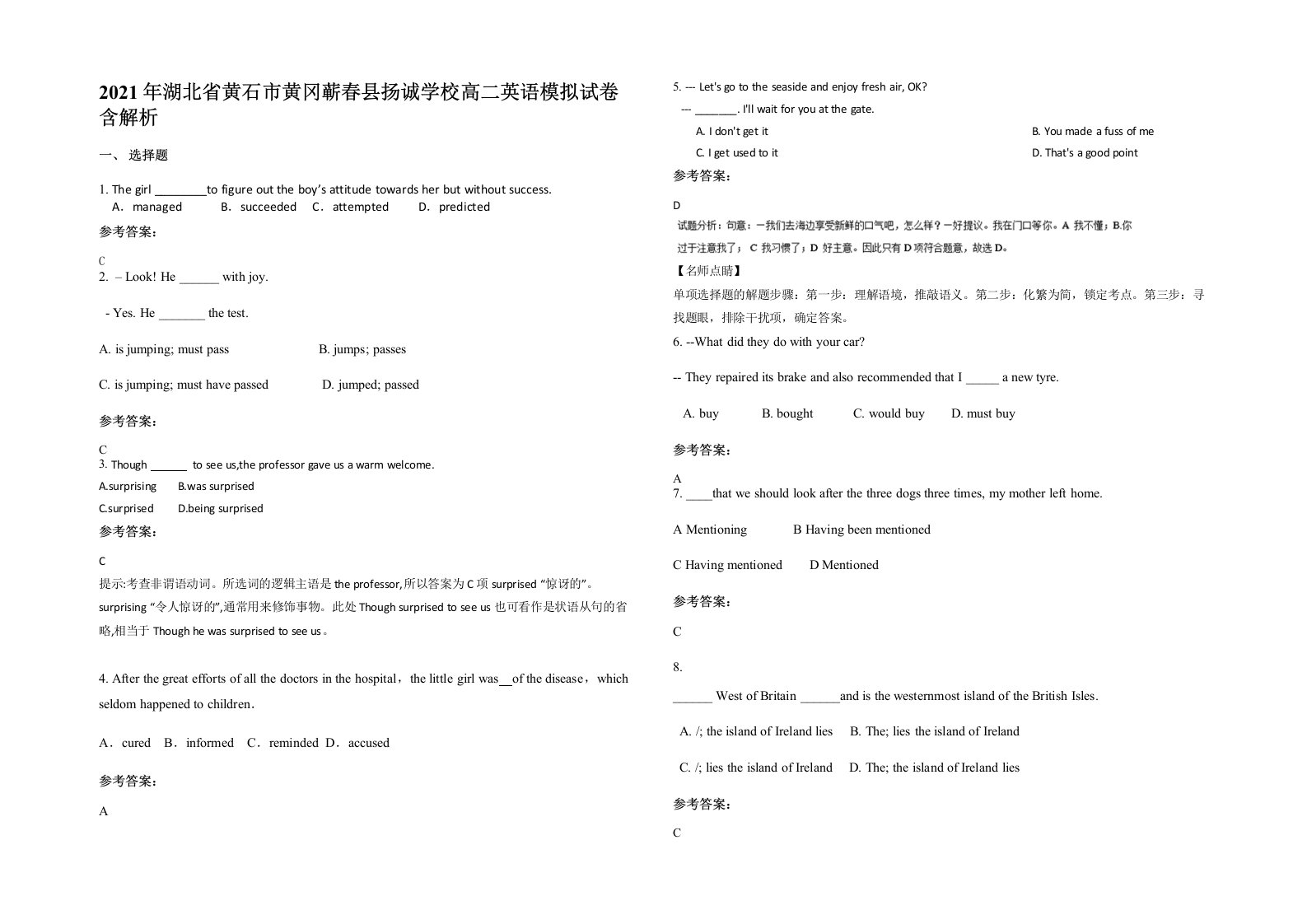 2021年湖北省黄石市黄冈蕲春县扬诚学校高二英语模拟试卷含解析