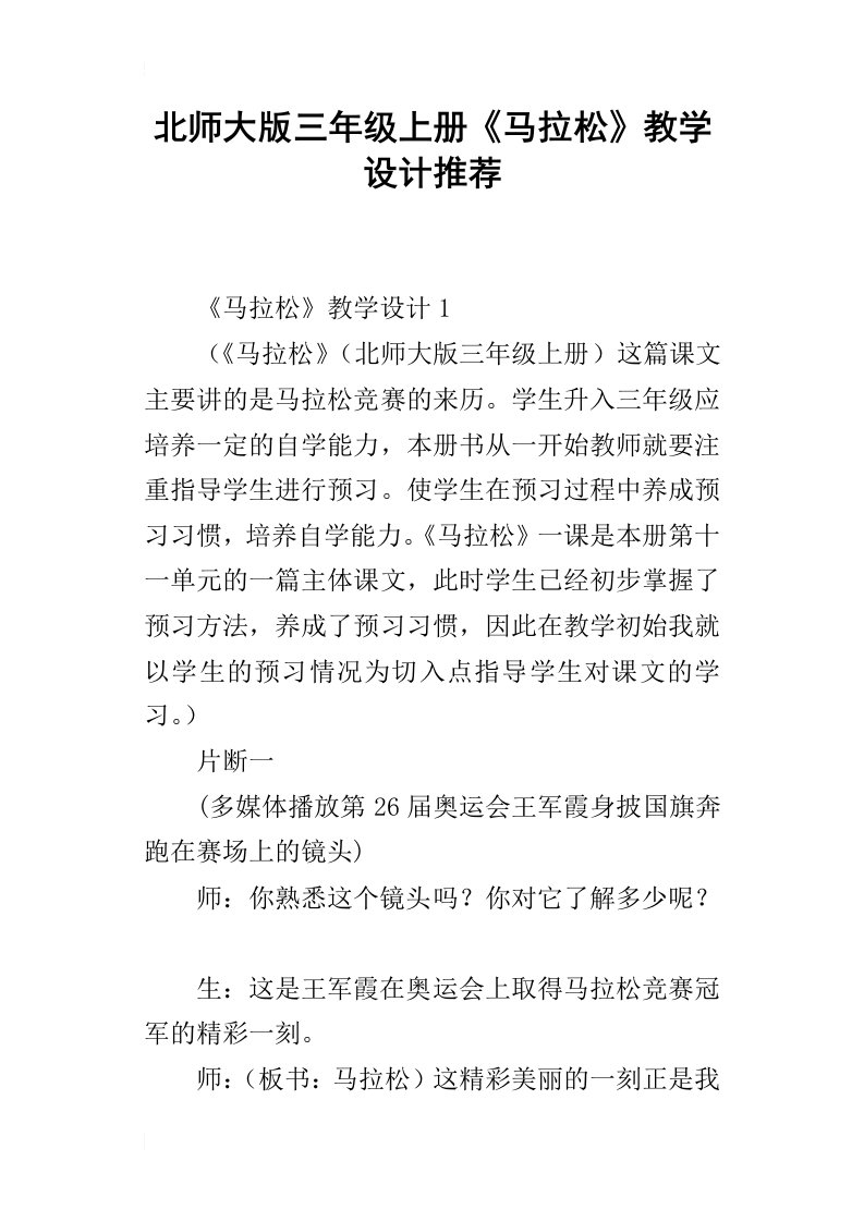 北师大版三年级上册马拉松教学设计推荐