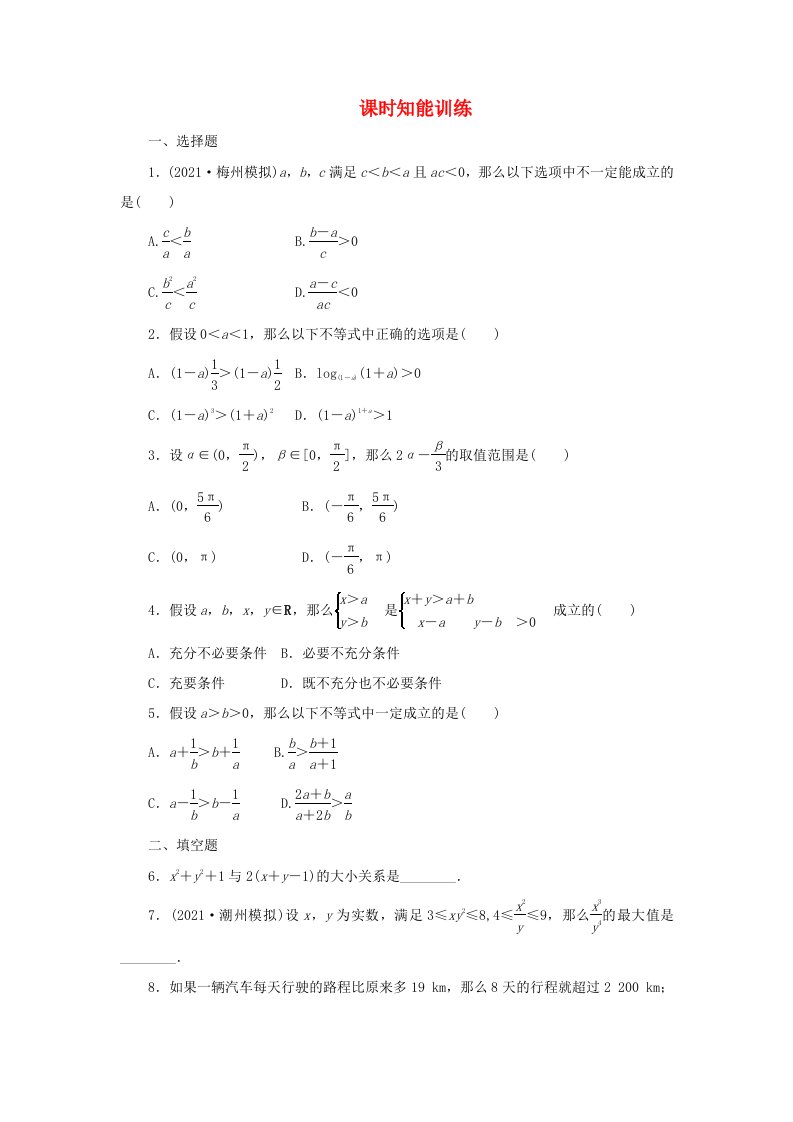 高三数学一轮复习