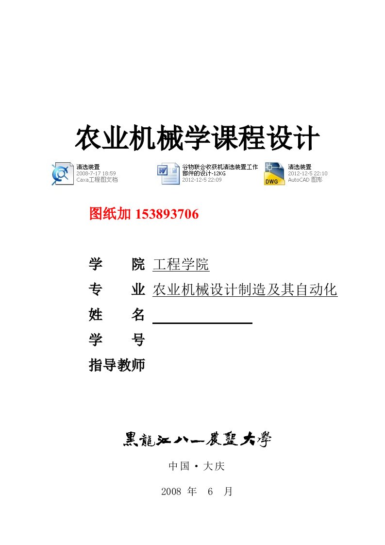 农业机械学课程设计谷物联合收获机清选装置工作部件的设计12KG全套图纸