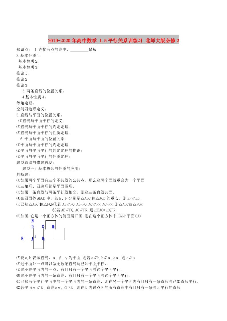 2019-2020年高中数学