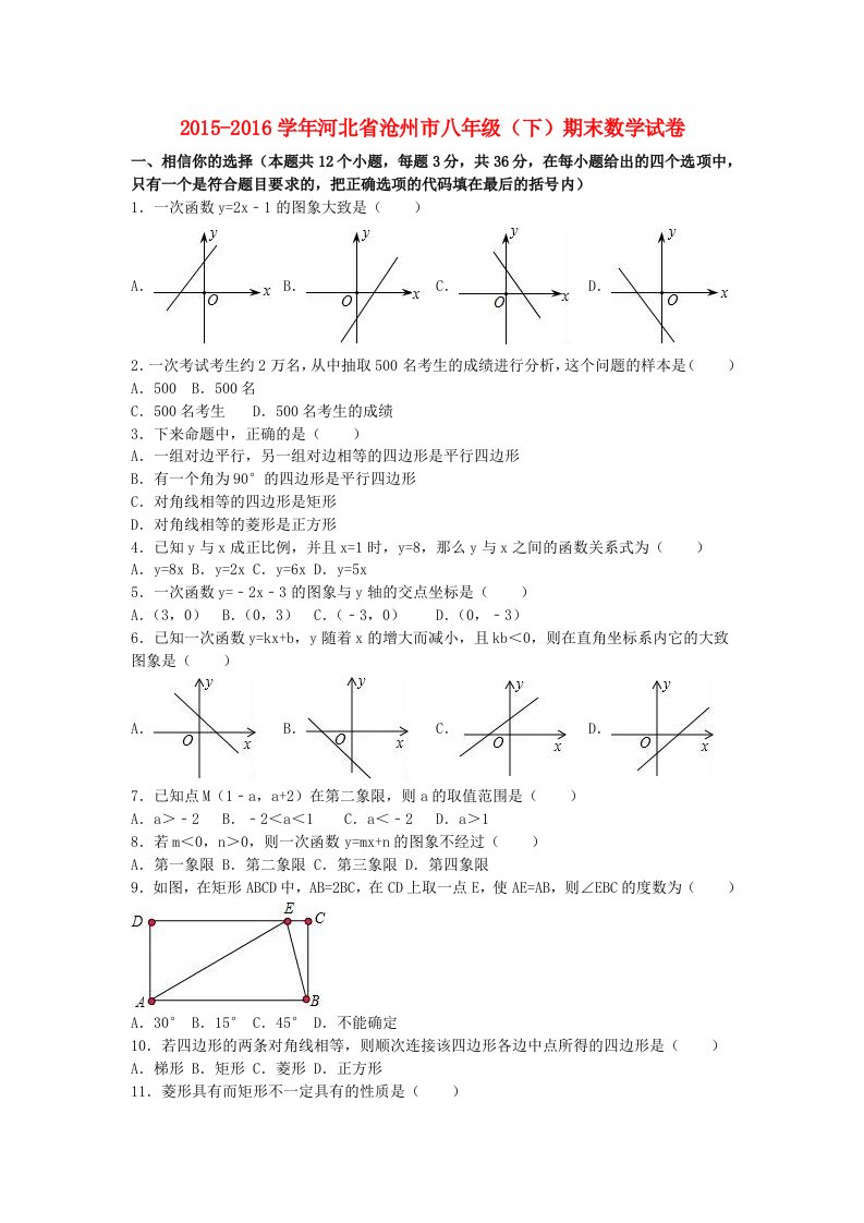 八年级数学下学期期末试卷（含解析）