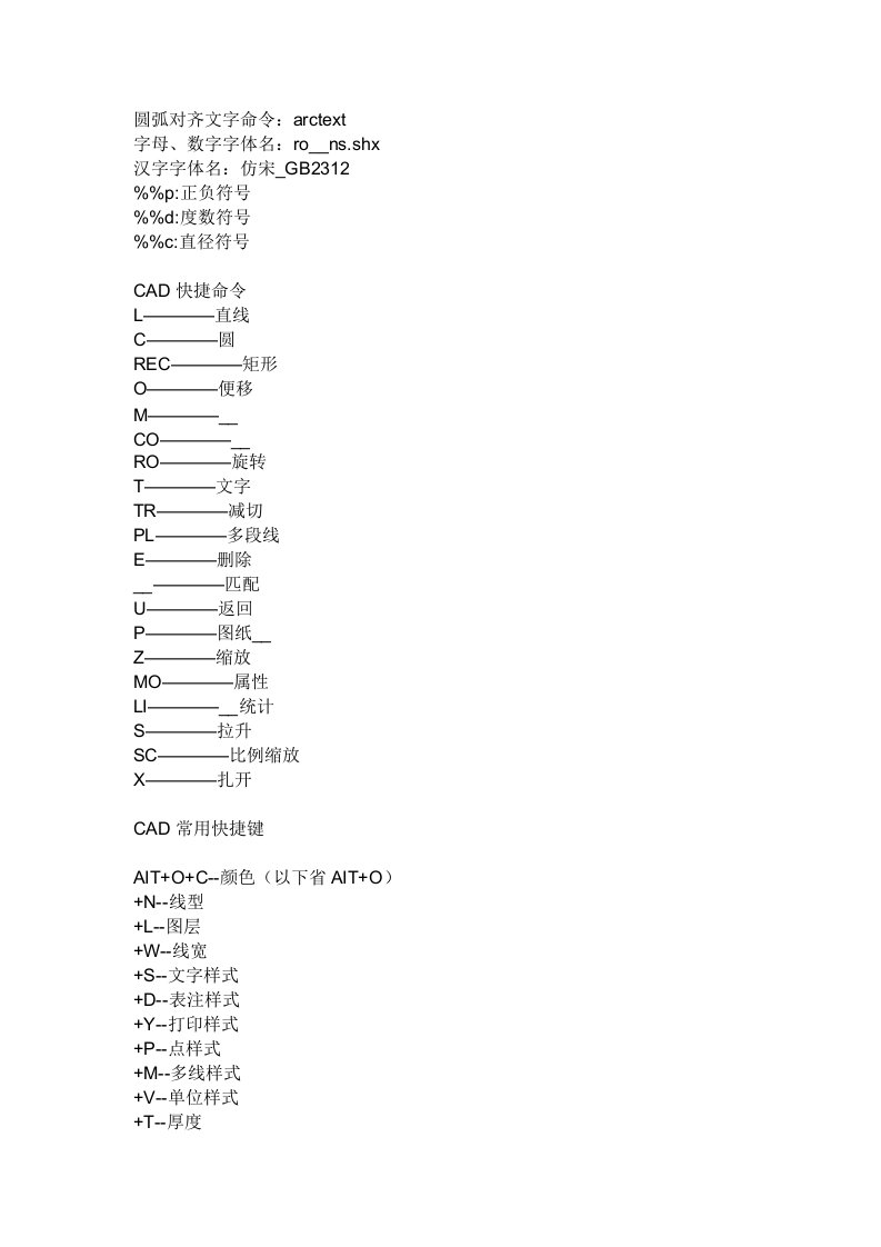 CAD命令及操作技巧