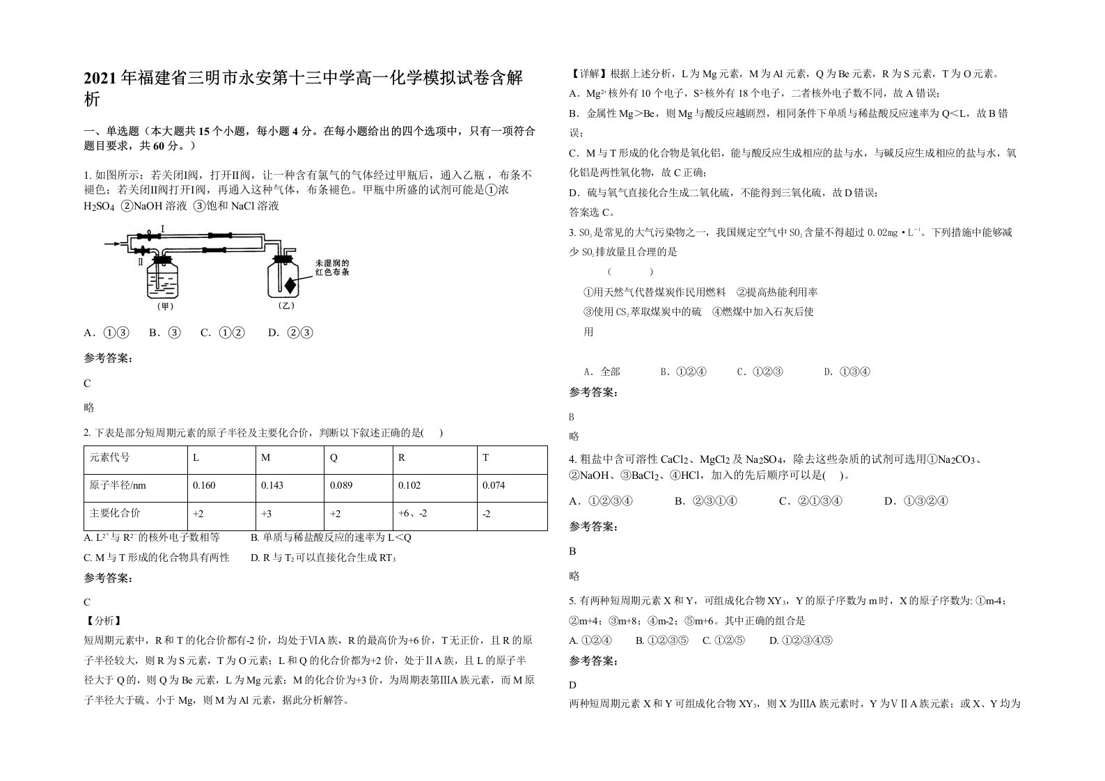 2021年福建省三明市永安第十三中学高一化学模拟试卷含解析