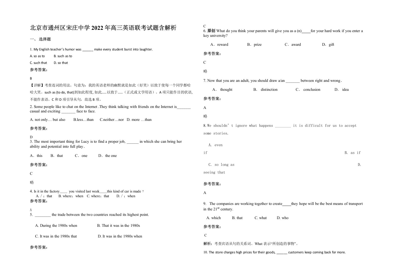 北京市通州区宋庄中学2022年高三英语联考试题含解析