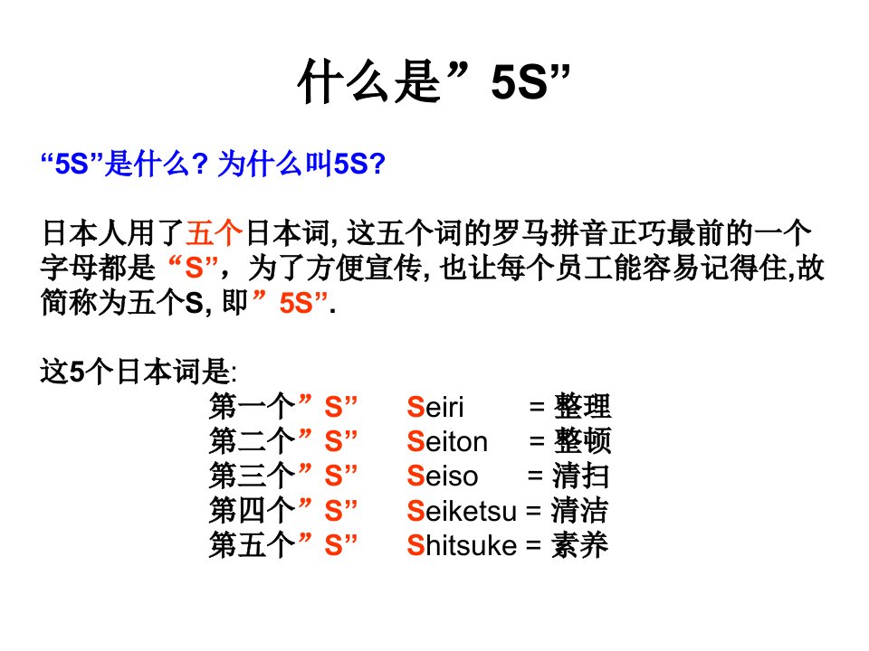 5S管理实施的意义ppt课件