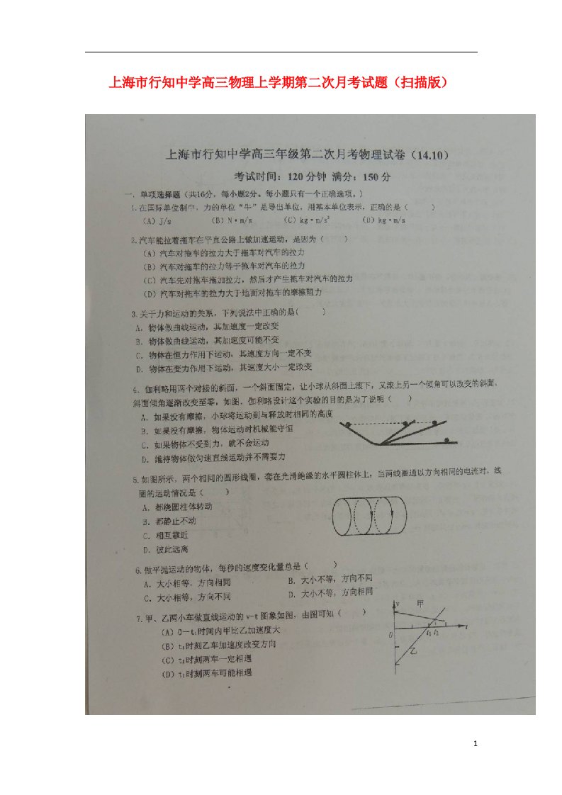 上海市行知中学高三物理上学期第二次月考试题（扫描版）