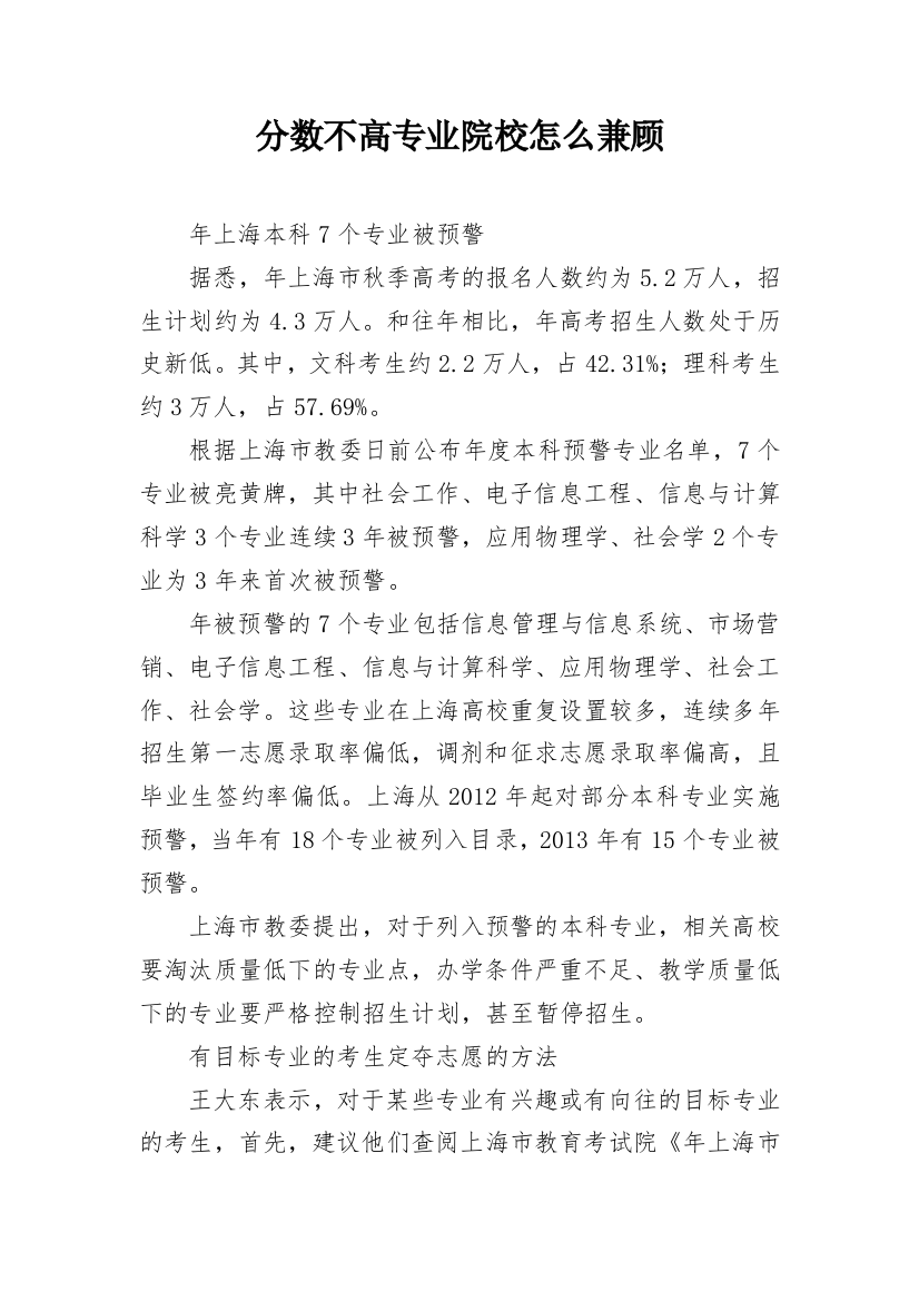 分数不高专业院校怎么兼顾