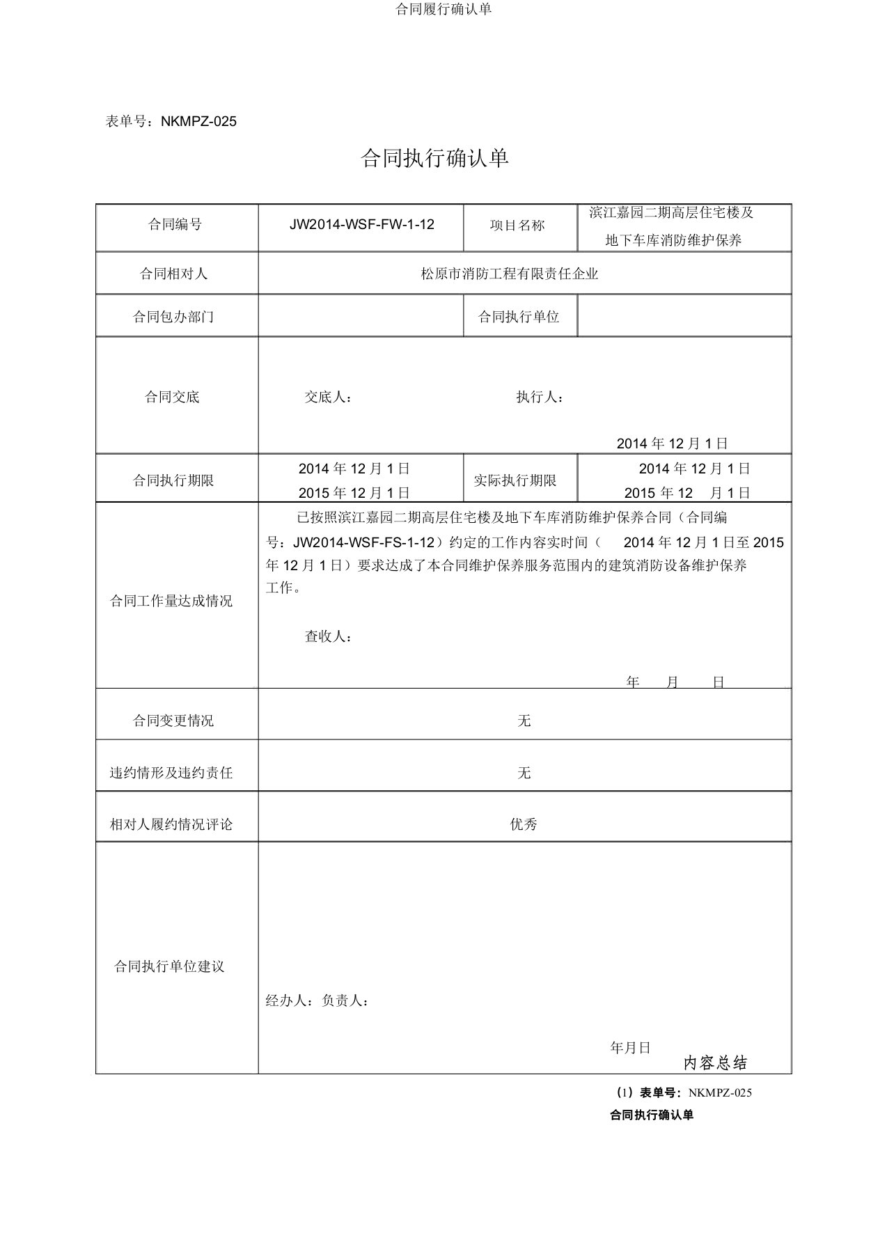 合同履行确认单