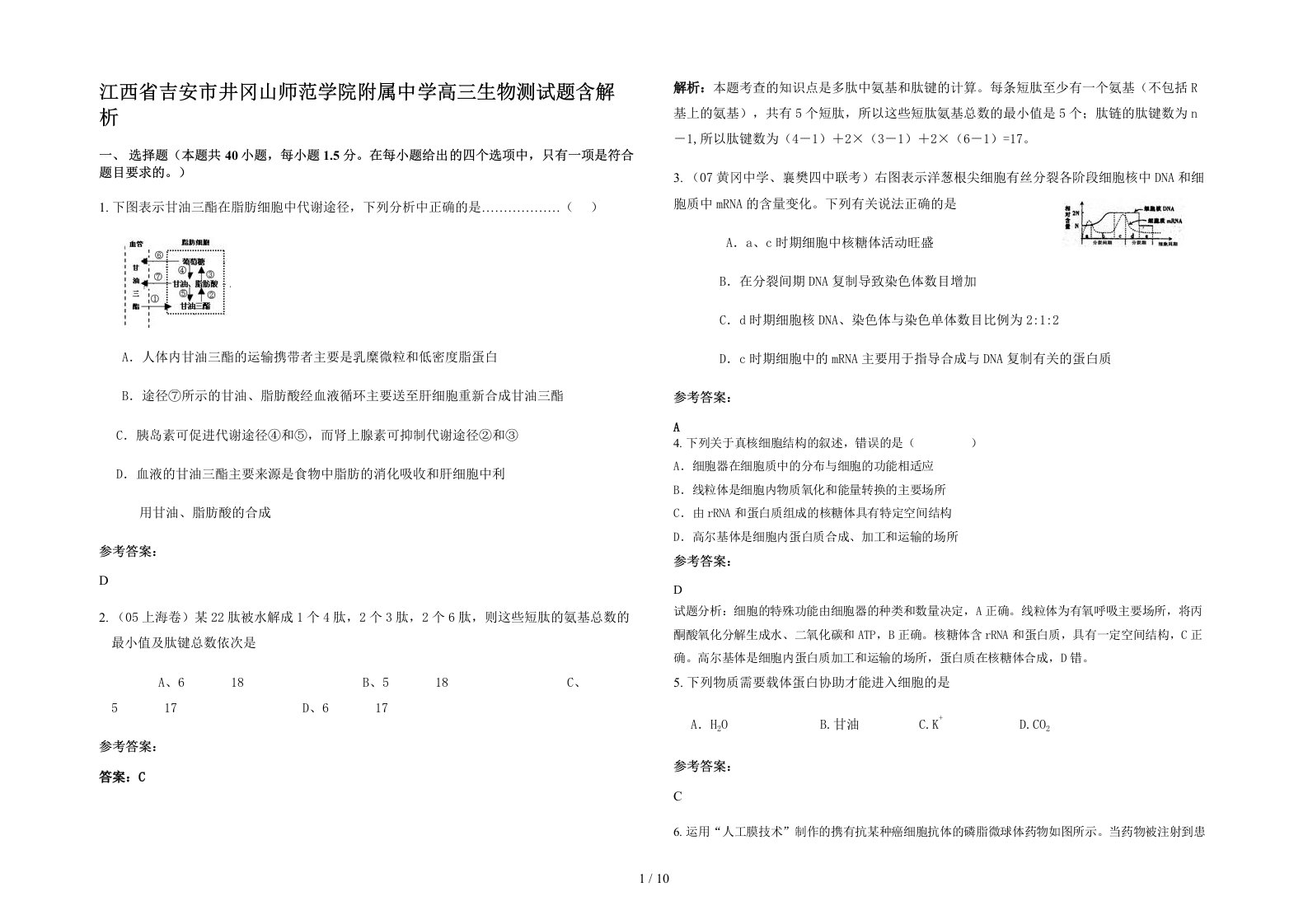 江西省吉安市井冈山师范学院附属中学高三生物测试题含解析