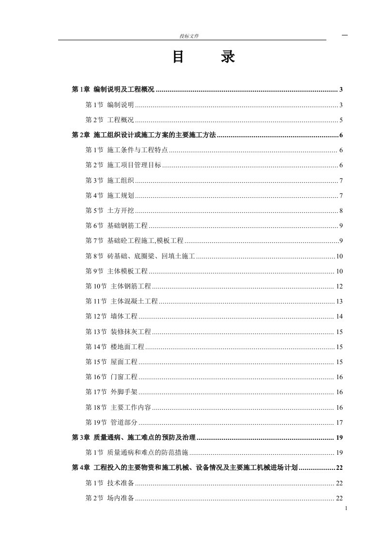 建车站综合楼施工方案