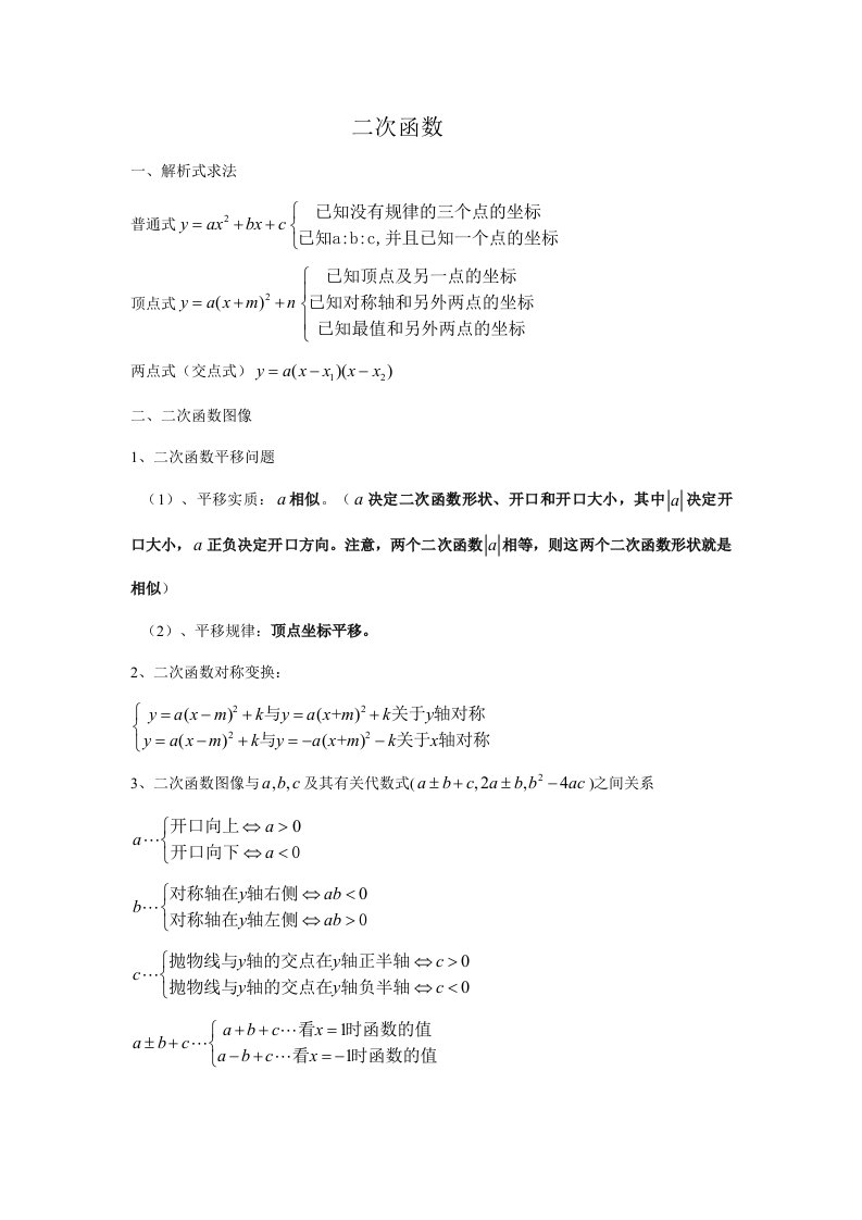 2021年杭州初三数学二次函数练习题复习题二次函数知识点