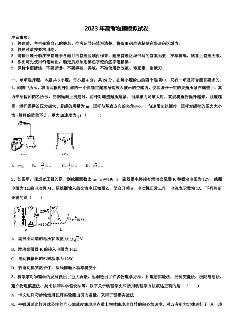 山东省滨州市五校联考2023届高三压轴卷物理试卷含解析