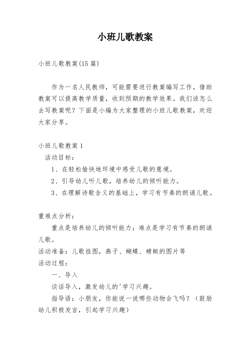 小班儿歌教案_124