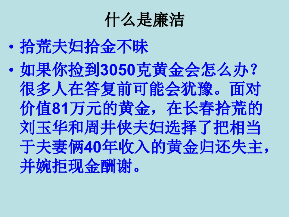 廉洁教育教案课件