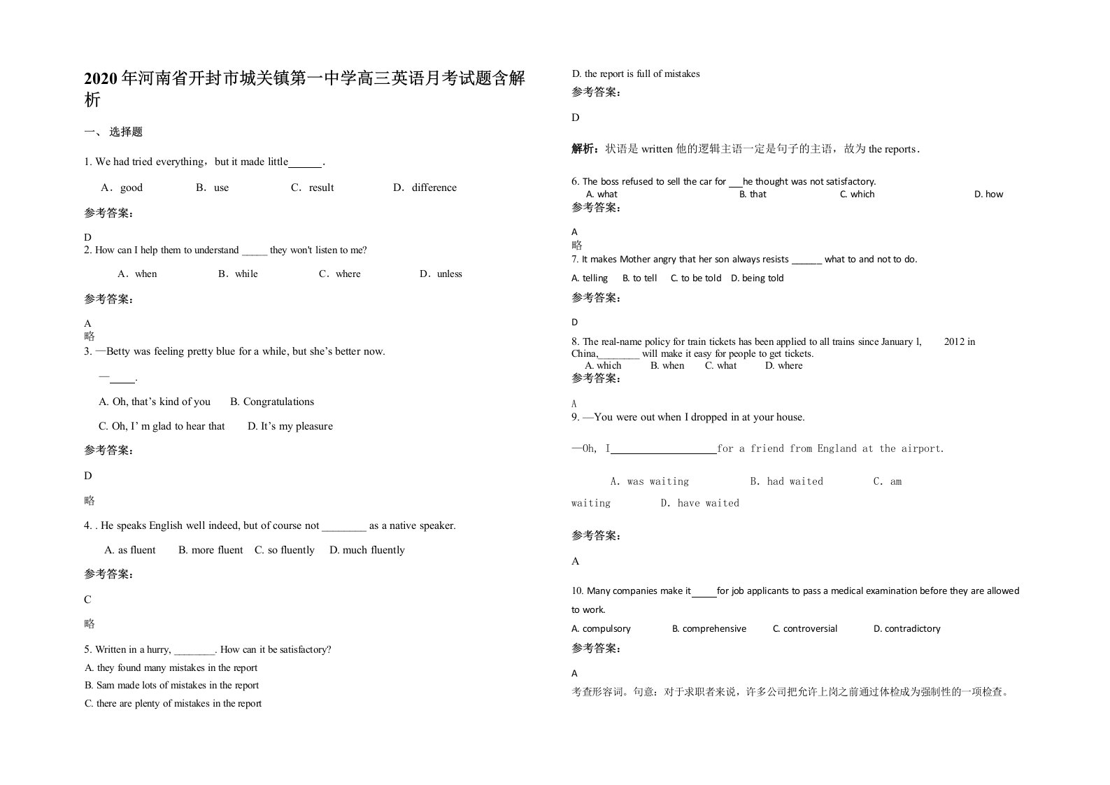 2020年河南省开封市城关镇第一中学高三英语月考试题含解析